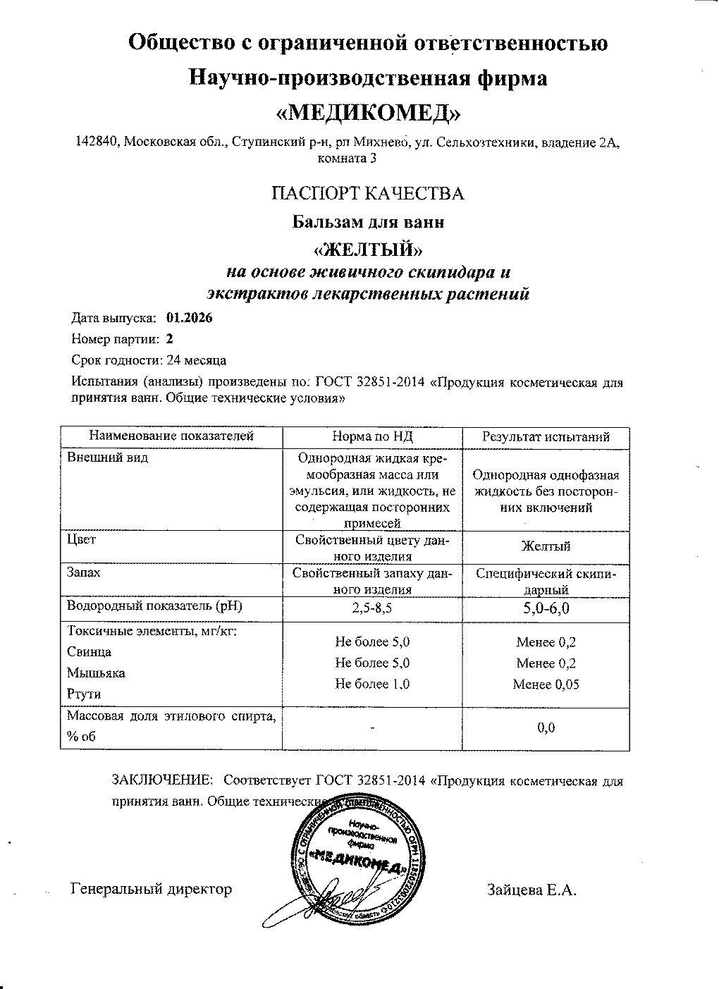 Паспорт №012026